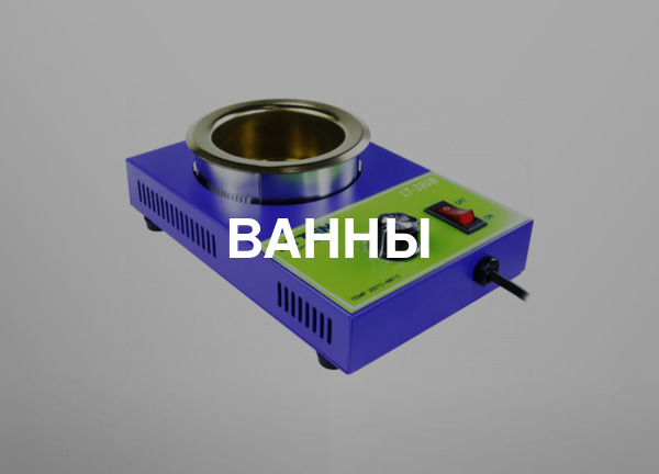 Ванны