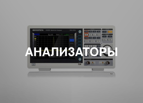 Анализаторы